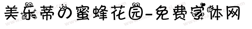 美乐蒂的蜜蜂花园字体转换