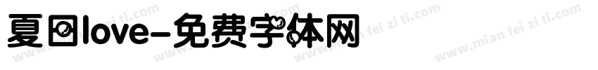 夏日love字体转换