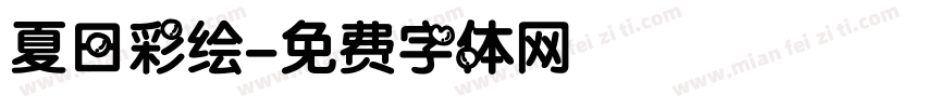夏日彩绘字体转换