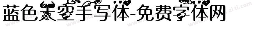 蓝色天空手写体字体转换