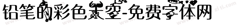 铅笔的彩色天空字体转换