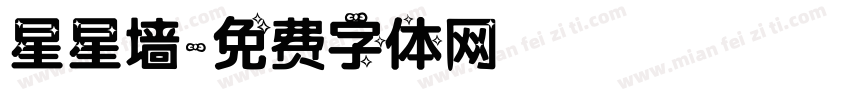 星星墙字体转换
