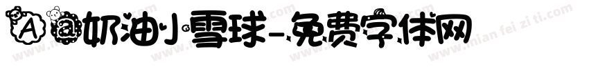 Aa奶油小雪球字体转换