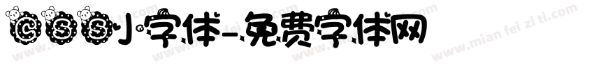css小字体字体转换