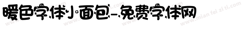 暖色字体小面包字体转换
