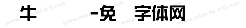 蜗牛综艺简字体转换