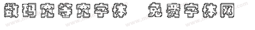 数码宽等宽字体字体转换