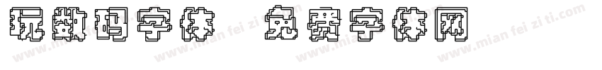 玩数码字体字体转换