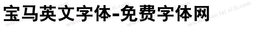 宝马英文字体字体转换