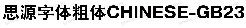 思源字体粗体CHINESE-GB2312字体转换