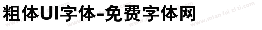 粗体UI字体字体转换