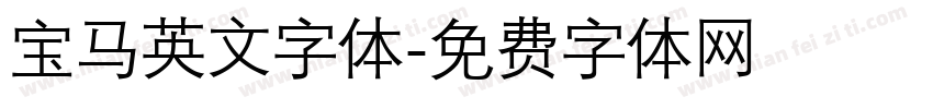 宝马英文字体字体转换