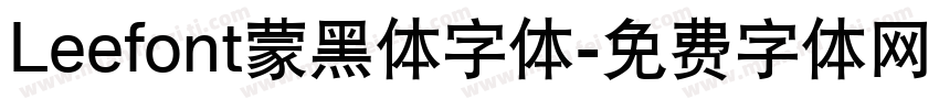 Leefont蒙黑体字体字体转换