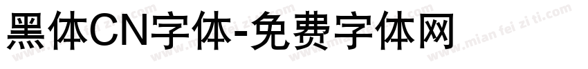 黑体CN字体字体转换