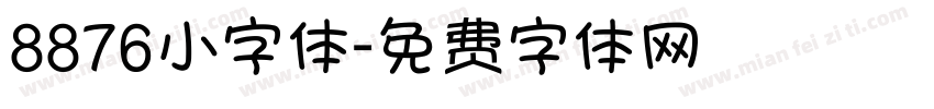 8876小字体字体转换