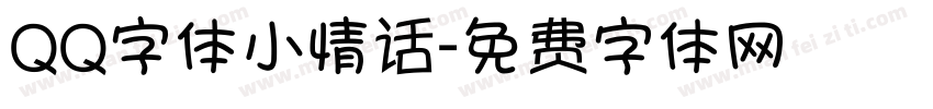 QQ字体小情话字体转换