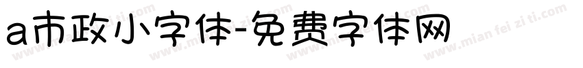 a市政小字体字体转换