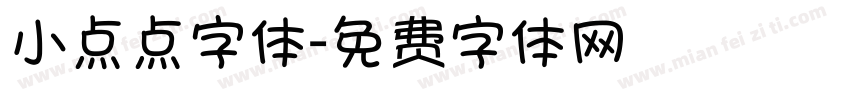 小点点字体字体转换