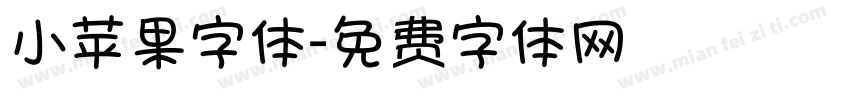 小苹果字体字体转换