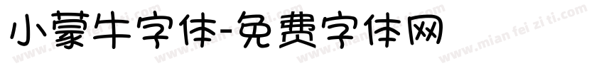 小蒙牛字体字体转换
