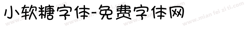 小软糖字体字体转换