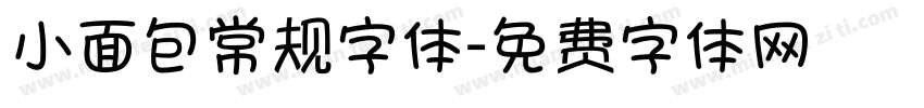 小面包常规字体字体转换