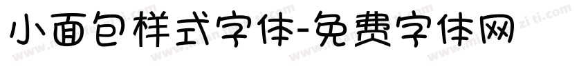 小面包样式字体字体转换
