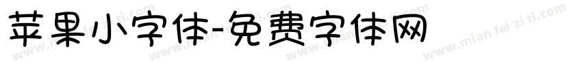 苹果小字体字体转换