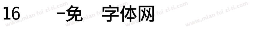 16点阵字体转换
