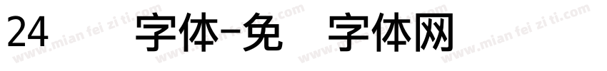 24点阵字体字体转换