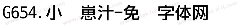 G654.小猪崽汁字体转换
