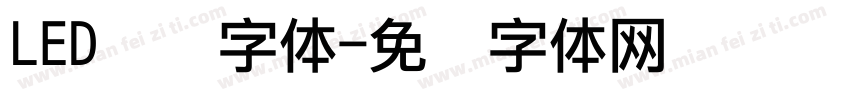LED点阵字体字体转换