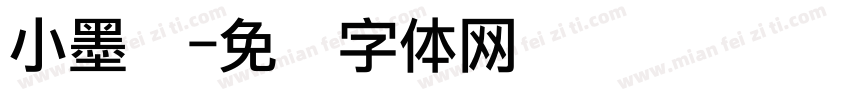 小墨龙字体转换