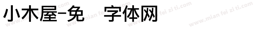 小木屋字体转换