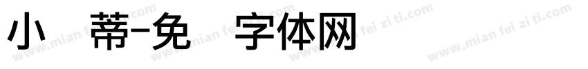 小温蒂字体转换