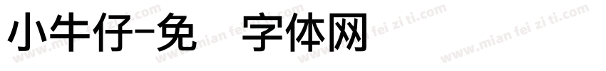 小牛仔字体转换