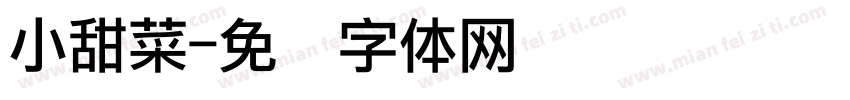 小甜菜字体转换