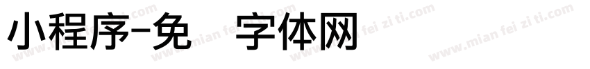 小程序字体转换
