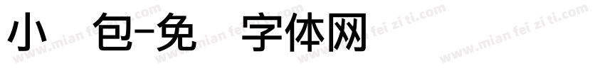 小红包字体转换