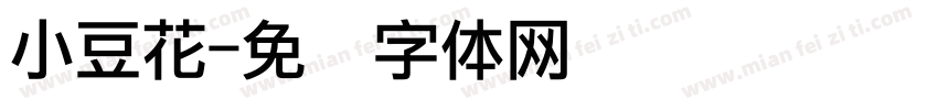 小豆花字体转换