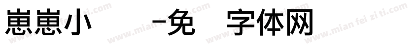 崽崽小龙虾字体转换
