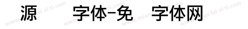 开源点阵字体字体转换
