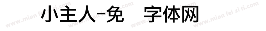 强国小主人字体转换