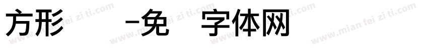 方形点阵字体转换