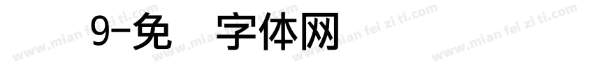 点阵9字体转换