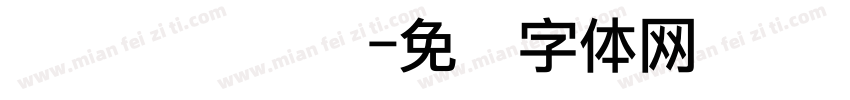 点阵喷点圆点字体转换