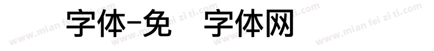 点阵字体字体转换