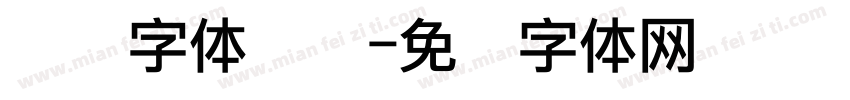 点阵字体喷码字体转换