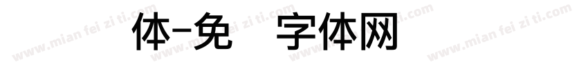 点阵虚体字体转换
