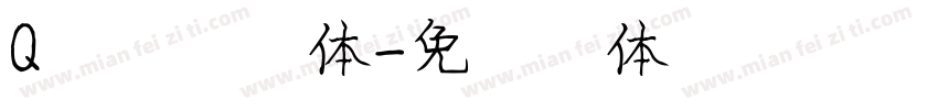 Q版试用字体字体转换
